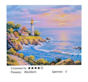Картина по номерам Морской пейзаж Kimi 40 х 30 см 6900066332562