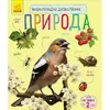 Книга природа Ранок русский язык 9786170928337