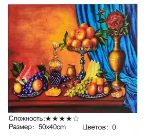 Картина по номерам Натюрморт Kimi 50 х 40 см 6900066332913 Картина по номерам Натюрморт Kimi 50 х 40 см 6900066332913