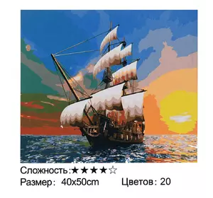 Картина по номерам Кораблик Kimi 40 х 50 см 6900066366727 Картина по номерам Кораблик Kimi 40 х 50 см 6900066366727