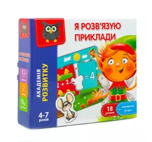 Настольная игра Vladi Toys Я решаю примеры украинский язык Разноцветная 4820195058756
