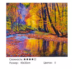 Картина по номерам Природный пейзаж Kimi 40 х 30 см 6900066327421 Картина по номерам Природный пейзаж Kimi 40 х 30 см 6900066327421