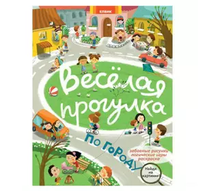 Книга веселая прогулка Kimi русский язык 9789662830903