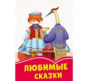 Книга любимые казки Сонечко русский язык 9786170957313