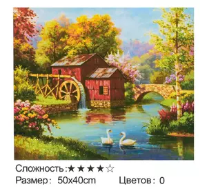 Картина по номерам Деревенская живопись Kimi 50 х 40 см 6900066327865