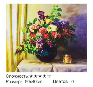 Картина по номерам Натюрморт Kimi 50 х 40 см 6900066332951 Картина по номерам Натюрморт Kimi 50 х 40 см 6900066332951