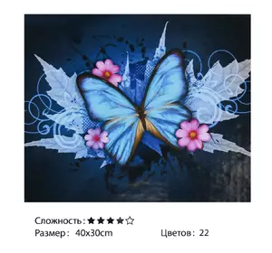 Картина по номерам Бабочка Kimi 40 х 30 см 6900066365324 Картина по номерам Бабочка Kimi 40 х 30 см 6900066365324